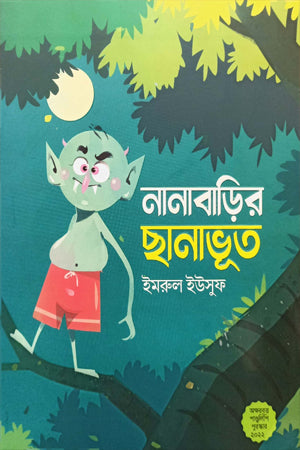 Nanabarir Chanabhot (নানাবাড়ির ছানাভূত)