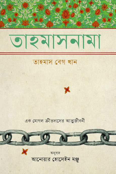 Tahmasnama (তাহমাসনামা)