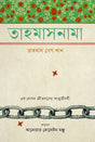 Tahmasnama (তাহমাসনামা)