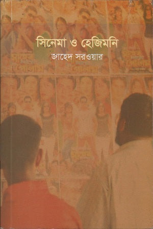 Cinema O Hegemony (সিনেমা ও হেজিমনি)
