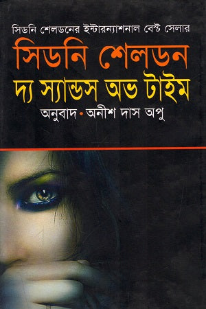The Sands of Time (দ্য স্যান্ডস অভ টাইম)