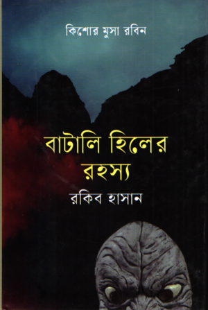 Batali Hill er Rohossho (বাটালি হিলের রহস্য)