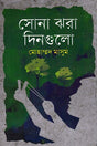 Sona Jhara Dingulo (সোনা ঝরা দিনগুলো)