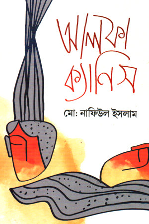 Alpha Canis (আলফা ক্যানিস)