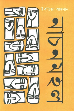 Naconmohol (নাচনমহল)