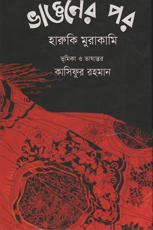 After the Break (ভাঙনের পর)