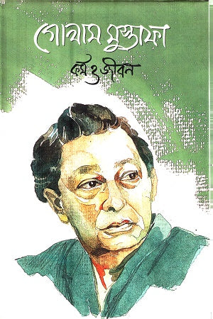 Kormo O Jibon (কর্ম ও জীবন)