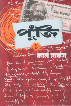 Puj 1 (পুঁজি ১)