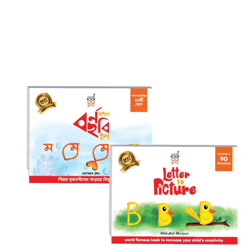 Letter To Picture+ Borno Jokhon Chhobi Holu (Letter To Picture+ বর্ন যখন ছবি হলো)