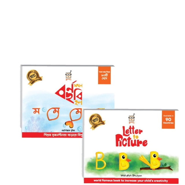 Letter To Picture+ Borno Jokhon Chhobi Holu (Letter To Picture+ বর্ন যখন ছবি হলো)