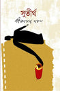 Sutirtha (সুতীর্থ)