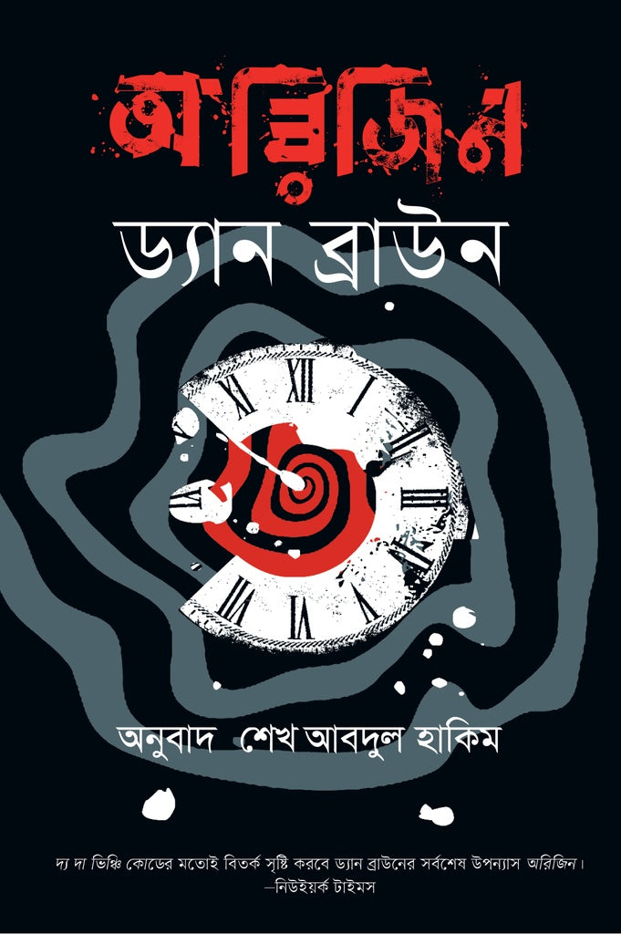 Origin (অরিজিন)