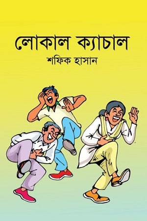Local Kachhal (লোকাল ক্যাচাল)