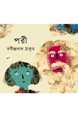Pari (পরী)