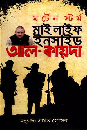 My Life Inside Al-Qaeda (মাই লাইফ ইনসাইড আল-কায়দা)