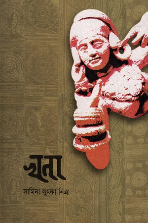 Khona (খনা)