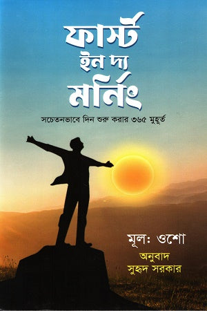 First In The Morning (ফার্স্ট ইন দ্য মর্নিং)