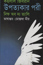 Nymph of the Valley (উপত্যকার পরী নিম্ফ অব দ্য ভ্যালি)