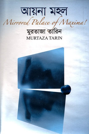 Ayna Mohol (Mirrored Palace Of Maxima!) (আয়না মহল (Mirrored Palace Of Maxima!))
