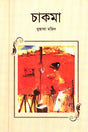 Chakma (চাকমা)