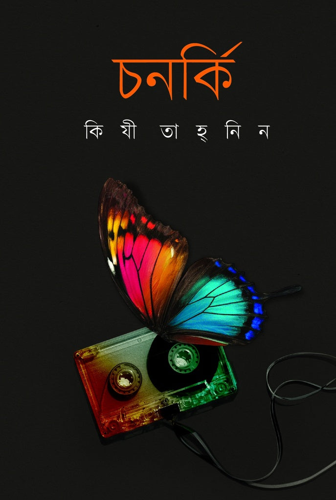 Chonorki (চনর্কি)