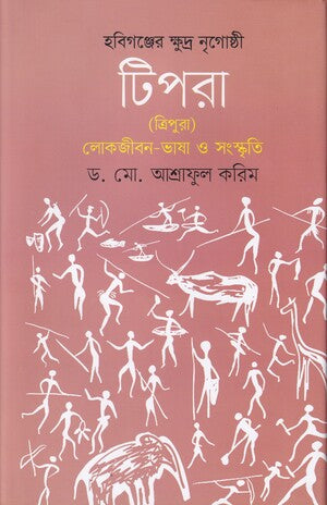 Tipra (Tripura) Lokajiban-Bhasha O Sanskriti (টিপরা (ত্রিপুরা) লোকজীবন-ভাষা ও সংস্কৃতি)