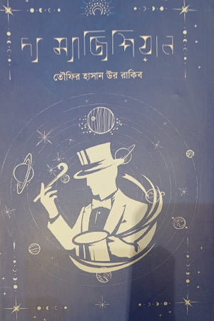 The Magician (দ্য ম্যাজিশিয়ান)