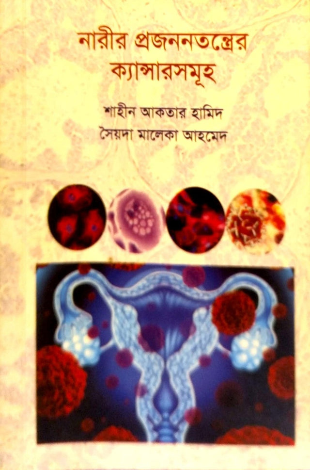 Nari'r Projanontroter Kyansergulo (নারীর প্রজননতন্ত্রের ক্যান্সারসমূহ)