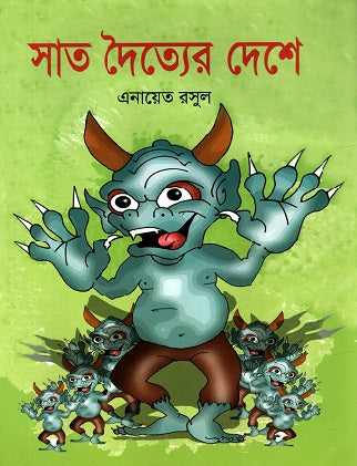 Saat Daiter Deshe (সাত দৈত্যের দেশে)