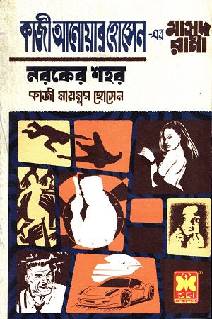 Noroker Shohor (নরকের শহর)