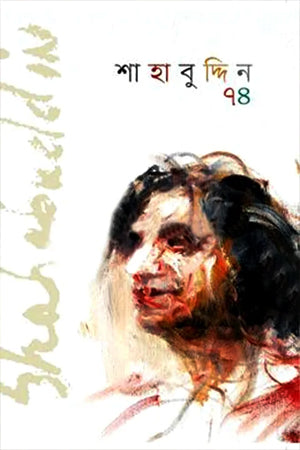 Shahabuddin 74 (শাহাবুদ্দিন ৭৪)
