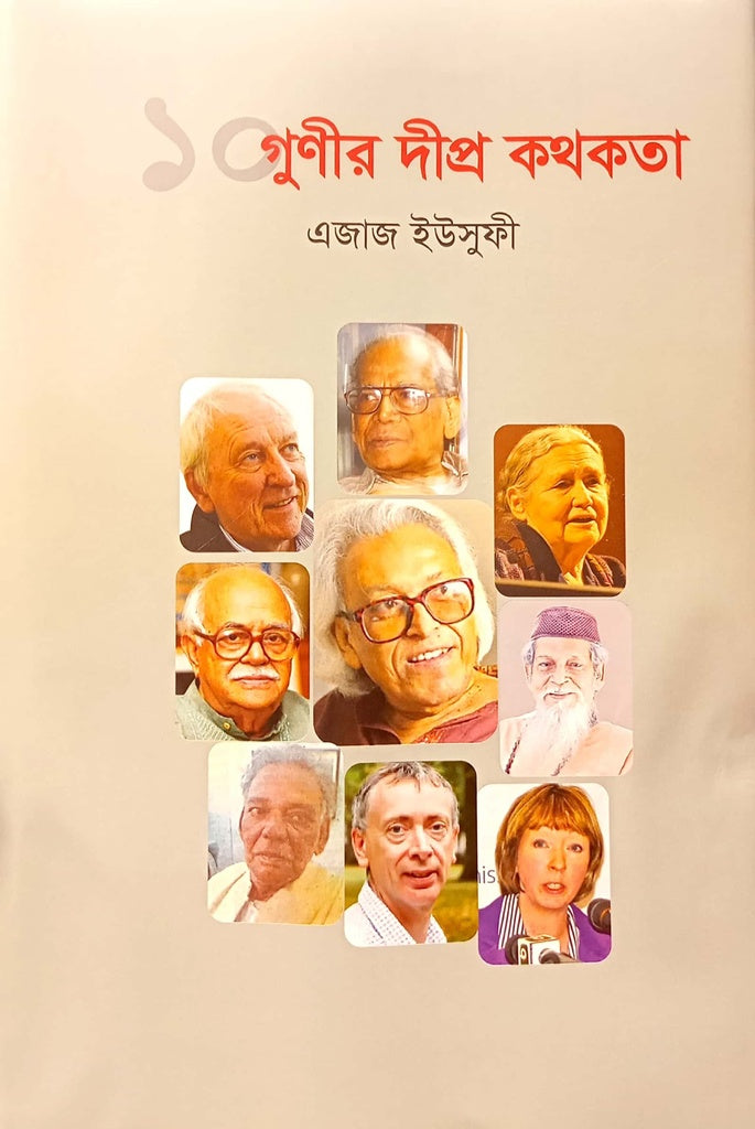 10 Gunir Dipra Kathokota (১০ গুণীর দীপ্র কথকতা)