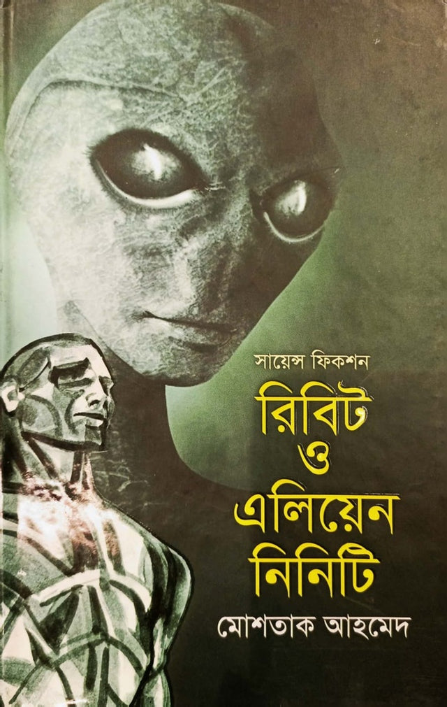 Ribit O Alien Ninety (রিবিট ও এলিয়েন নিনিটি)