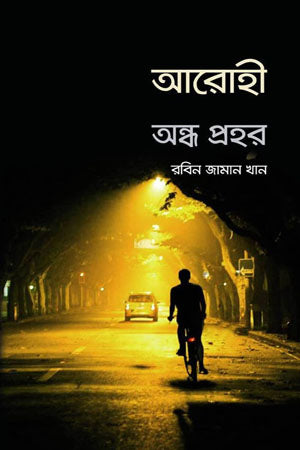 Arohi: Andho Prohor (আরোহী : অন্ধ প্রহর)