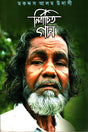 Nirbachito Gaan (নির্বাচিত গান)