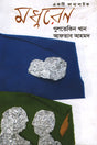Madhurena (মধুরেণ)