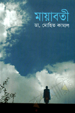 Mayabati (মায়াবতী)