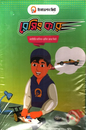 Racing Car (রেসিং কার)