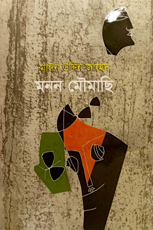 Monon Moumachi (মনন মৌমাছি)