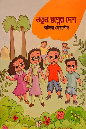 Notun Shopner Desh (নতুন স্বপ্নের দেশ)