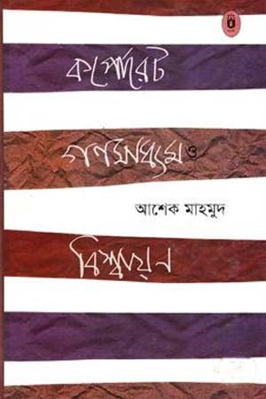 Corporate Media Globalization (কর্পোরেট গণমাধ্যম বিশ্বায়ন)