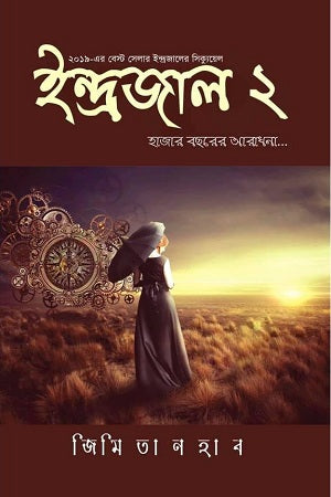 Indrajala 2: Hazaar Boshorer Aradhona... (ইন্দ্রজাল ২ : হাজার বছরের আরাধনা...)