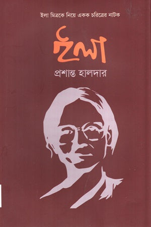Ila (ইলা)