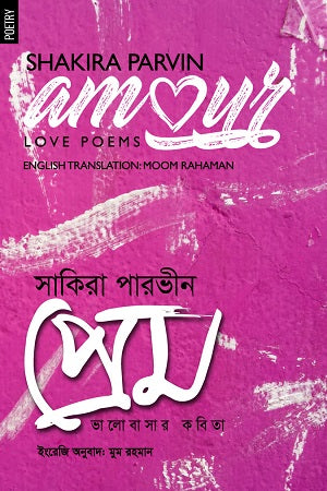 Prem Bhalobashar Kobita (প্রেম ভালোবাসার কবিতা)