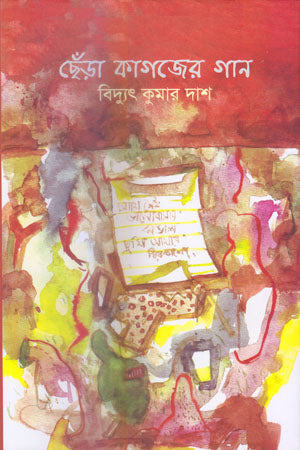 Chhera Kagojer Gaan (ছেঁড়া কাগজের গান)
