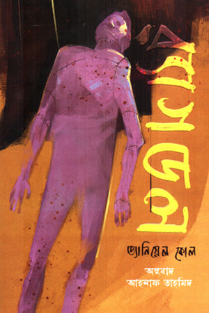 Ragdol (র‌্যাগডল)