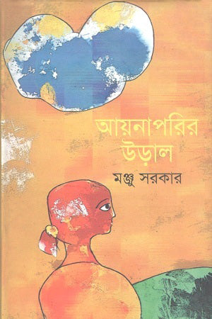 Ayanaparir Ural (আয়নাপরির উড়াল)