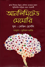 Unlimited Memory (আনলিমিটেড মেমোরি)