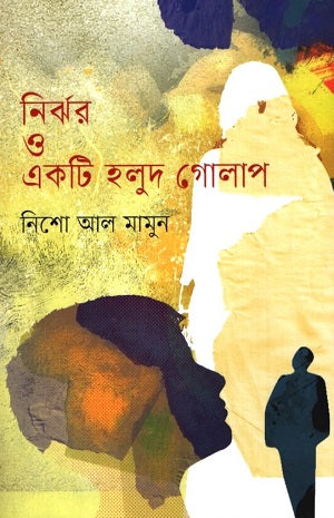 Nirjhar O Ekti Holud Golap (নির্ঝর ও একটি হলুদ গোলাপ)