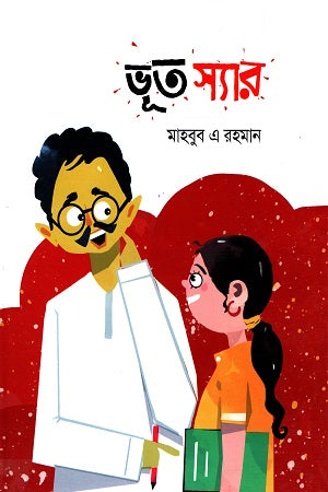 Bhoot Sir (ভূত স্যার)